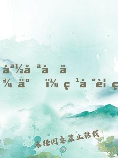 媽咪回來了，爹地要給力